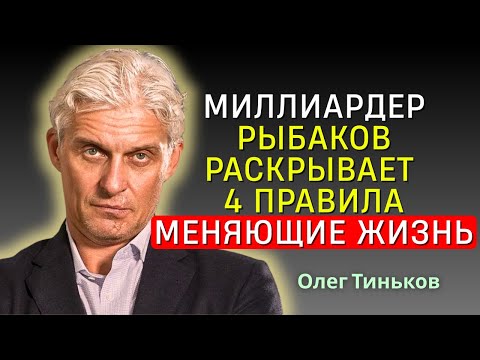 Видео: Олег Тиньков - Неожиданная правда о многомиллионной империи Технониколь