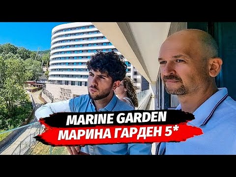 Видео: ГК MARINE GARDEN HOTELS & SPA 5* / МАРИНА ГАРДЕН 5* ( МАРИН ГАРДЕН ) ПОЛНЫЙ ОБЗОР