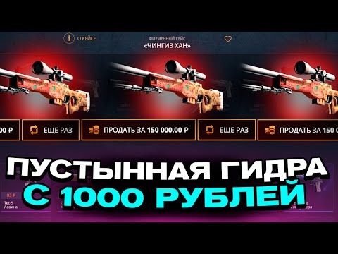 Видео: ВЫВЕЛ АВП ПУСТЫННАЯ ГИДРА С 1000 РУБЛЕЙ ДЕПОЗИТА НА CASEBATTLE?! НАШЁЛ НОВЫЙ АБУЗ?!