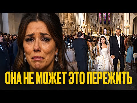 Видео: Предательство на свадьбе: Ева Лонгория не знала, чем всё обернётся!