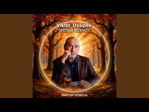 Видео: Семьдесят плюс