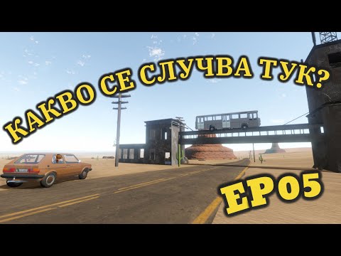 Видео: Какво виждат очите ми!? - The Long Drive EP05 ( Дългото Пътуване )