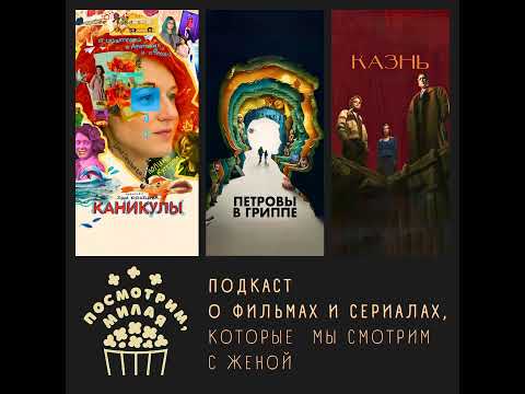 Видео: 24: "Каникулы", "Петровы в гриппе", "Казнь"