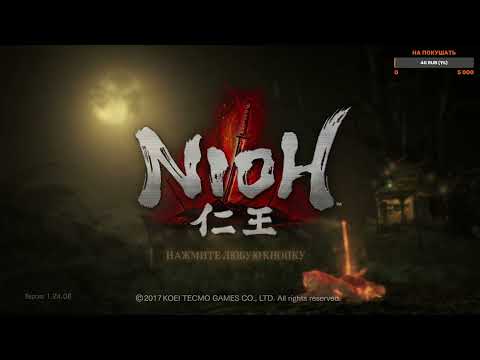 Видео: Nioh: смерть — лучший учитель