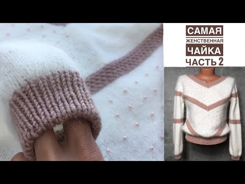 Видео: Невероятно нежная и женственная "Чайка". Часть 2. Супер подробный МК!