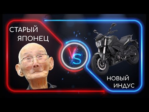 Видео: Мотоцикл Bajaj Dominar 400 (2020г.в.) 2 000 000 денег, за что? Обзор. Отзыв.