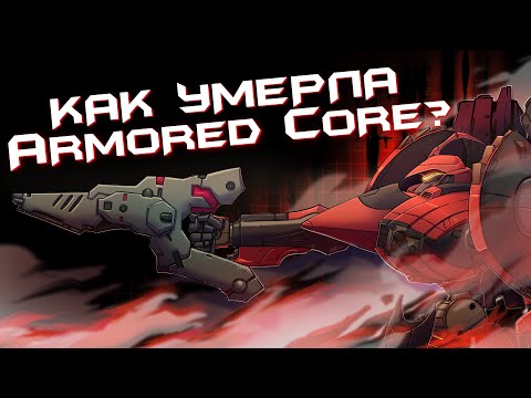 Видео: И как родилась ТА САМАЯ From Software | Краткая история серии Armored Core