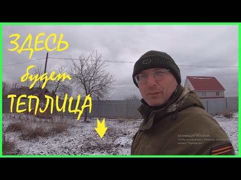 Видео: Купили прямостенную теплицу .Забой поросёнка был ,но.