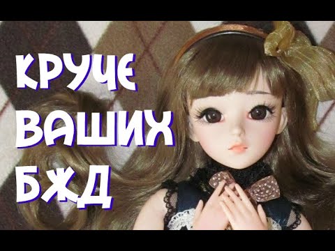 Видео: БЖД ИЛИ НЕТ? Kilig (Doris) doll Звезда подиума 10 молд с AliExpress, годно али стрёмно?