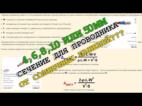 Видео: 4 мм или 50 мм для кабеля солнечных панелей??!!