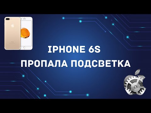 Видео: iPhone 6S пропала подсветка