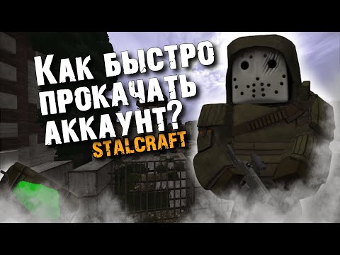 Видео: Как мы в STALCRAFT аккаунты качали до перестройки