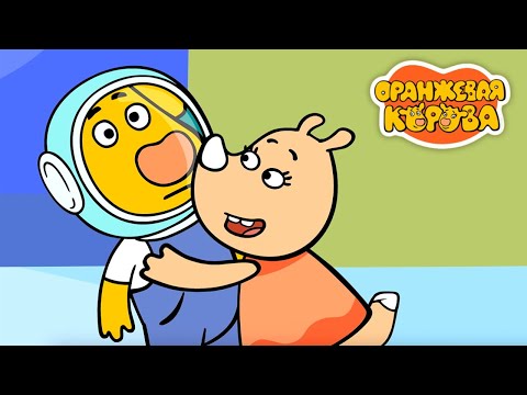Видео: Оранжевая корова 🐮 Поехали ⭐ Премьера на канале Союзмультфильм 2025