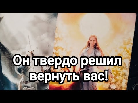 Видео: Его осознанное решение!💯🌞💌❤️❤️Мысли, чувства, действия 💌💯🌞♥️♥️