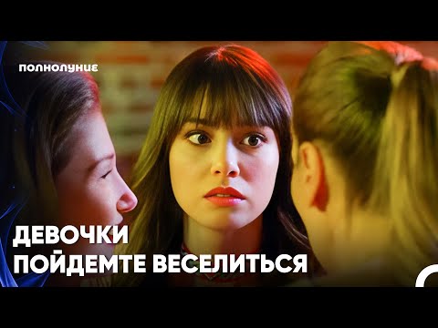 Видео: Неожиданная Встреча С Парнями В Заведении - Полнолуние 5 серия