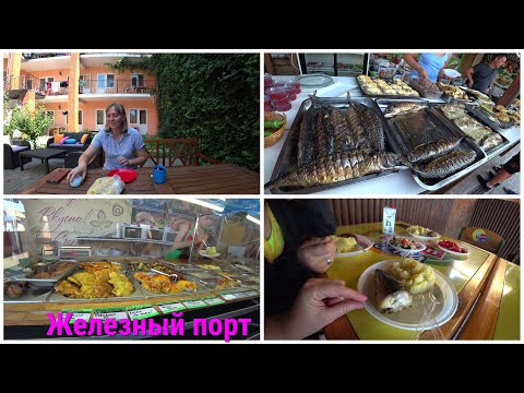 Видео: Железный порт, Обновили шмотки) Уличная еда, Отдых у моря
