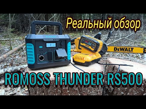 Видео: Портативная Электростанция  ROMOSS THUNDER RS500 честный обзор!