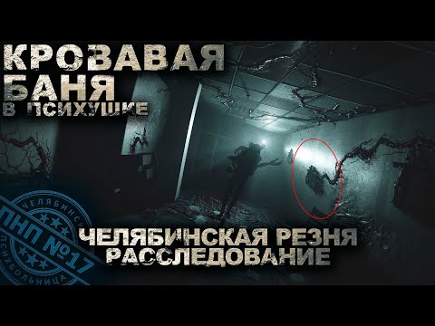 Видео: ПНП17. ФИНАЛ. Фильм ужасов. Мистика. Страшные рассказы