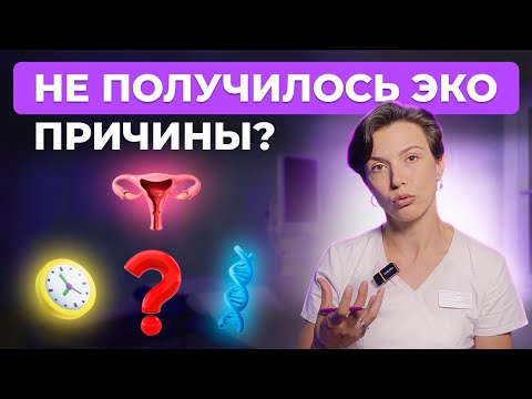 Видео: Разочарование после ЭКО: в чем причина?