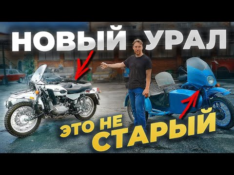 Видео: НОВЫЙ УРАЛ совсем не похож на СТАРЫЙ. ПОЧЕМУ? Обзор и тест-драйв Урала 2022 года выпуска.