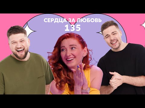 Видео: Сердца за любовь 135 | Его все, он - никого