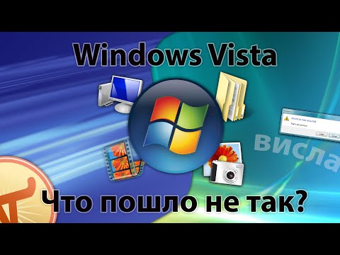 Видео: Почему провалилась Windows Vista