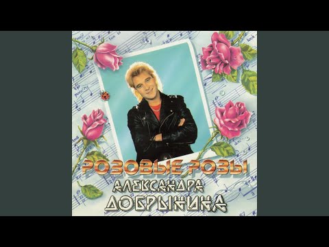 Видео: Розовые розы