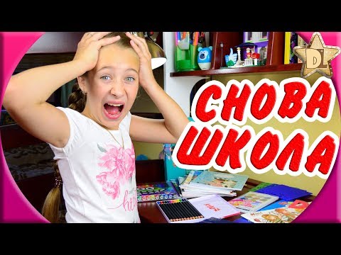 Видео: Back to school. Снова в школу. Обзор моей канцелярии. Новая школа без портфелей. Сценка к 1 сентября