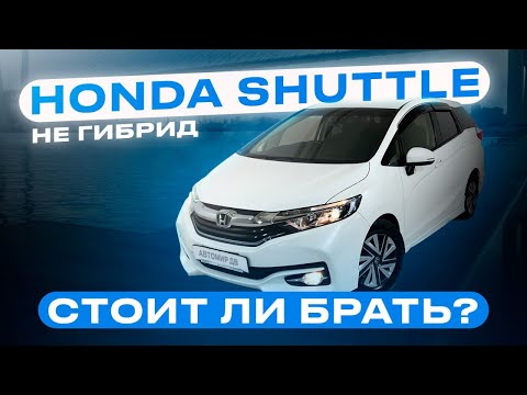 Видео: HONDA SHUTTLE 2015 Обзор. Надежный японский универсал за 1млн. Опыт эксплуатации.