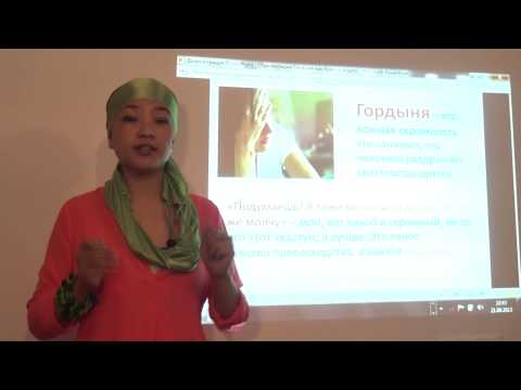 Видео: Гордость и Гордыня