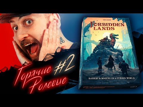 Видео: FORBBIDEN LANDS и ГОЛОЕ АНИМЕ! | Горячие Ролевые #2