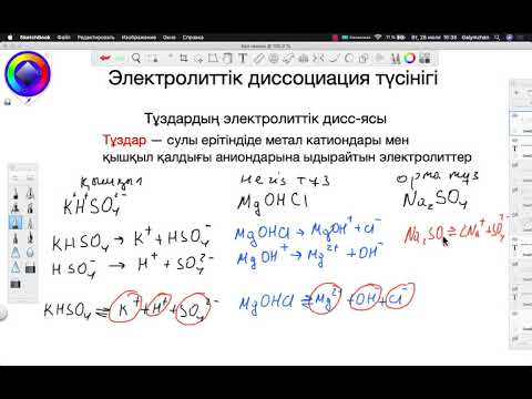 Видео: Электролиттік диссоциация