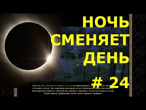 Видео: Heroes 3 - HD Edition  | Кампания - Да Здравствует Король! - Ночь сменяет день