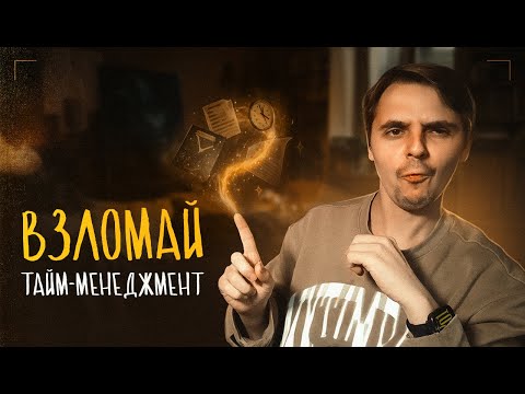 Видео: ЛУЧШИЙ способ планировать день в 2025 | Успевай всё в Obsidian
