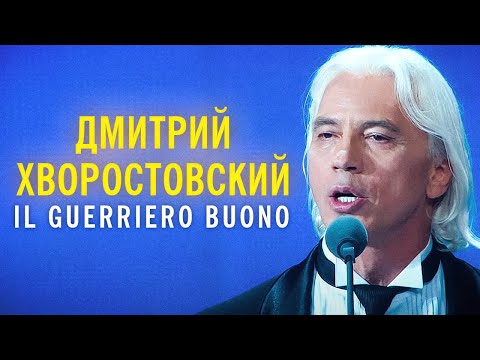 Видео: Дмитрий Хворостовский – Il Guerriero Buono