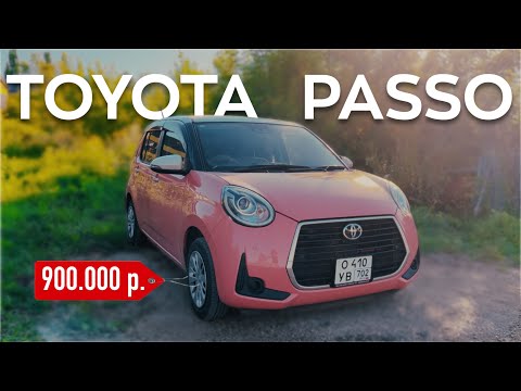 Видео: Toyota Passo в комплектации Moda лучший автомобиль для женщин