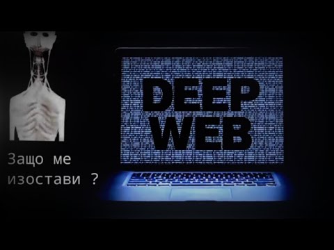 Видео: НАМЕРИХ ИЗЧЕЗНАЛИЯ МИ ПРИЯТЕЛ ЗА ПРОДАН В ДЪЛБОКАТА МРЕЖА 💀