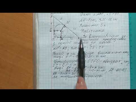 Видео: Площа трикутника. Коло вписане у прямокутний трикутник.