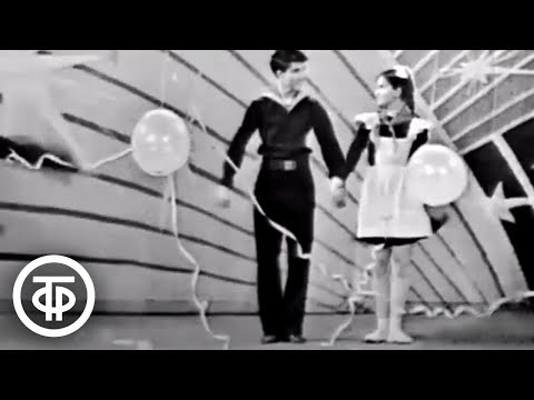 Видео: Детский хореографический ансамбль “Школьные годы” - Танец "На школьном балу" (1970)