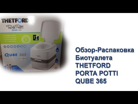 Видео: Обзор распаковка биотуалета thetford porta potti qube 365