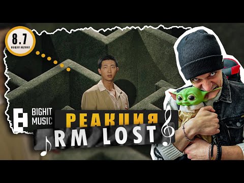 Видео: REACTION RM - LOST / Реакция на RM - LOST / Потерянный Намджун, который нашёл BTS / Разбор и оценка