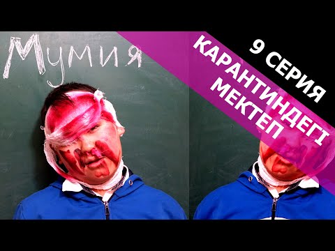 Видео: Мадиярды п***ец қылды / Карантиндегі мектеп 9 серия