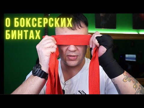 Видео: Всё о бинтах для бокса | Какие бинты выбрать для бокса