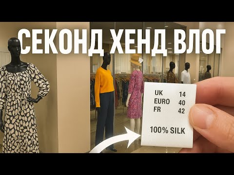 Видео: Second Hand ТРЕШ чи СКАРБ? Що я знайшла у П’ятачку 💃