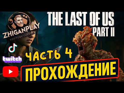 Видео: Топ игры на PS5 Одни из нас часть 2 Обновлённая версия