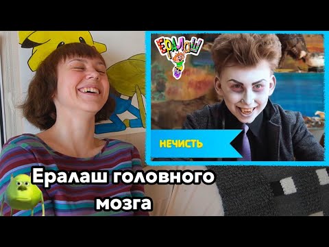 Видео: Реакция на новый Ералаш