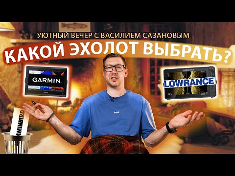 Видео: Какой эхолот выбрать для рыбалки? На ПВХ, небольшую лодку, спортивный катер?
