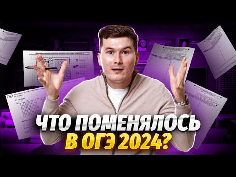 Видео: ПОНЯТНЫЙ РАЗБОР ДЕМОВЕРСИЯ ОГЭ ПО МАТЕМАТИКЕ 2024 | Умскул