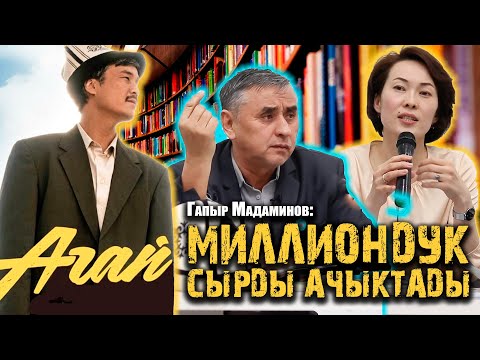 Видео: ГАПЫР МАДАМИНОВ: КАНТИП 5 СААТТЫК ТАПШЫРМАНЫ 2 СААТТА АТКАРСА БОЛОТ