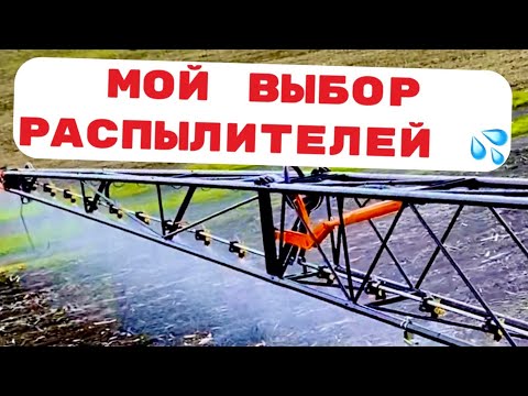 Видео: КАКИЕ ФОРСУНКИ МЫ ИСПОЛЬЗУЕМ И ДЛЯ ЧЕГО ?💦💦💦